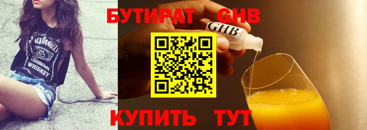 Бутират оксибутират  Вход с VPN  Дербент 