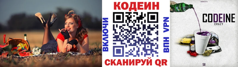Codein напиток Lean (лин)  Дербент 
