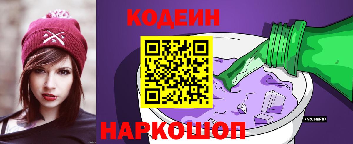 Кодеиновый сироп Lean напиток Lean (лин)  Вход с VPN  Дербент 